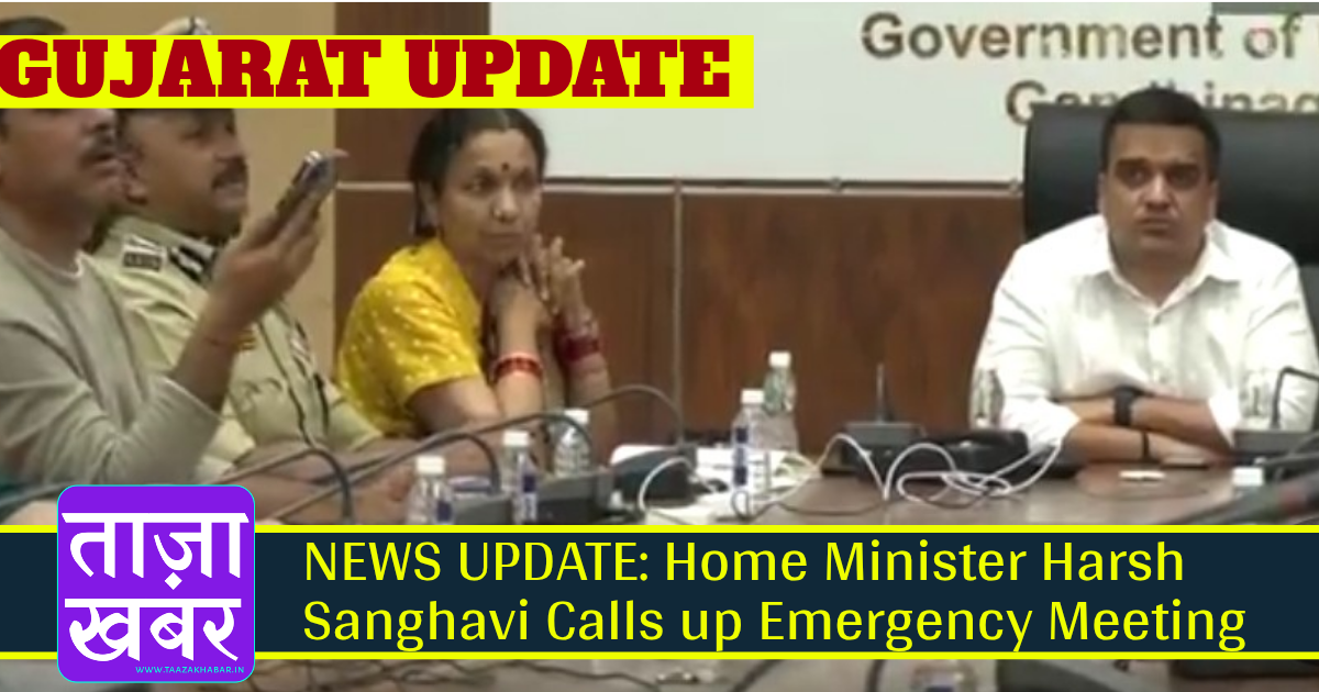 गांधीनगर: गृह राज्य मंत्री हर्ष सांघवी ने बुलाई आपातकालीन बैठक