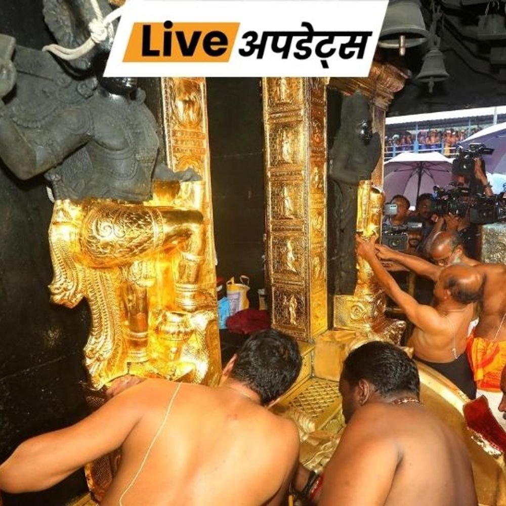 भास्कर अपडेट्स:SIT ने सबरीमाला गोल्ड चोरी मामले में पूर्व TDB अध्यक्ष और बोर्ड सदस्य को गिरफ्तार किया